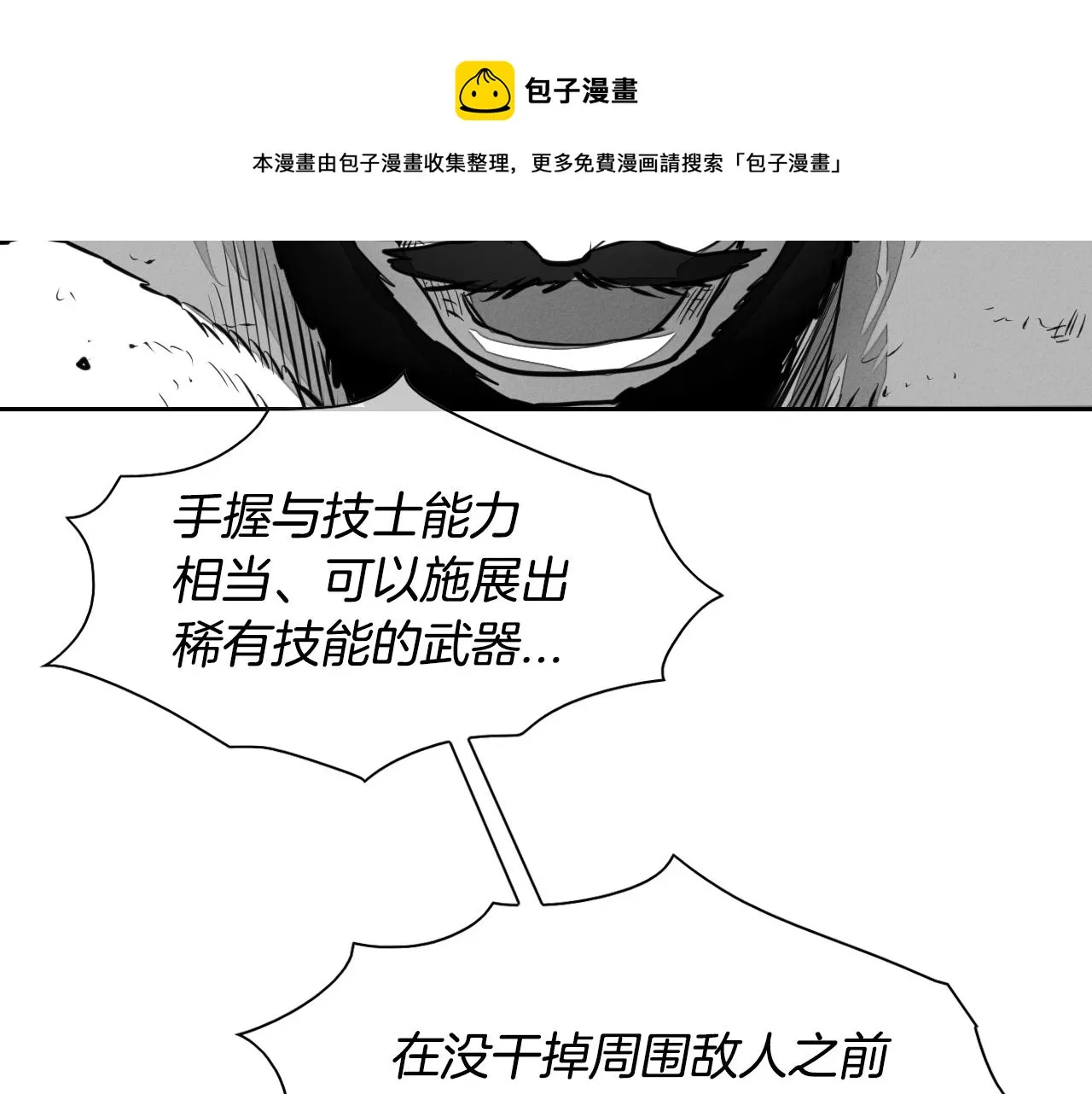 第145话 只有我可以~ 第21页