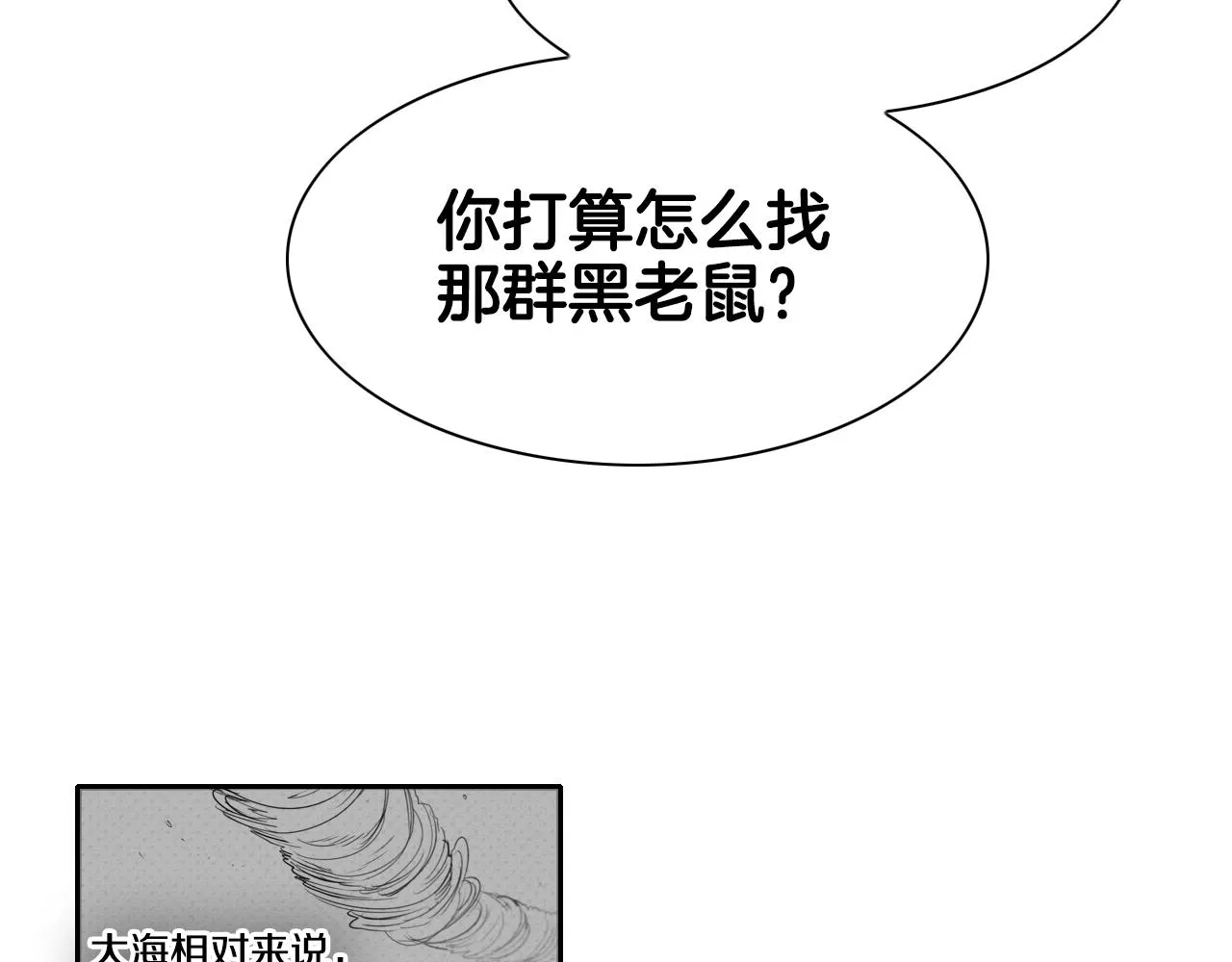 第147话 操纵植物的人 第5页