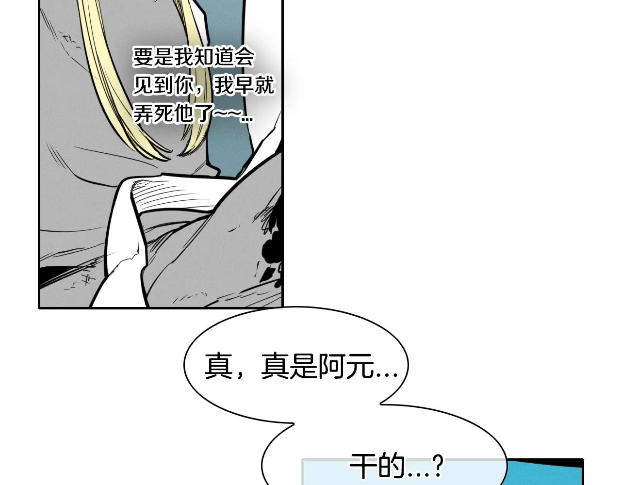 第147话 操纵植物的人 第7页