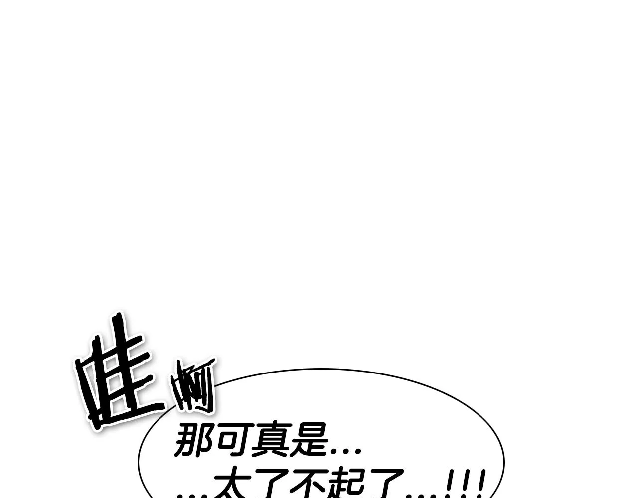 第147话 操纵植物的人 第9页