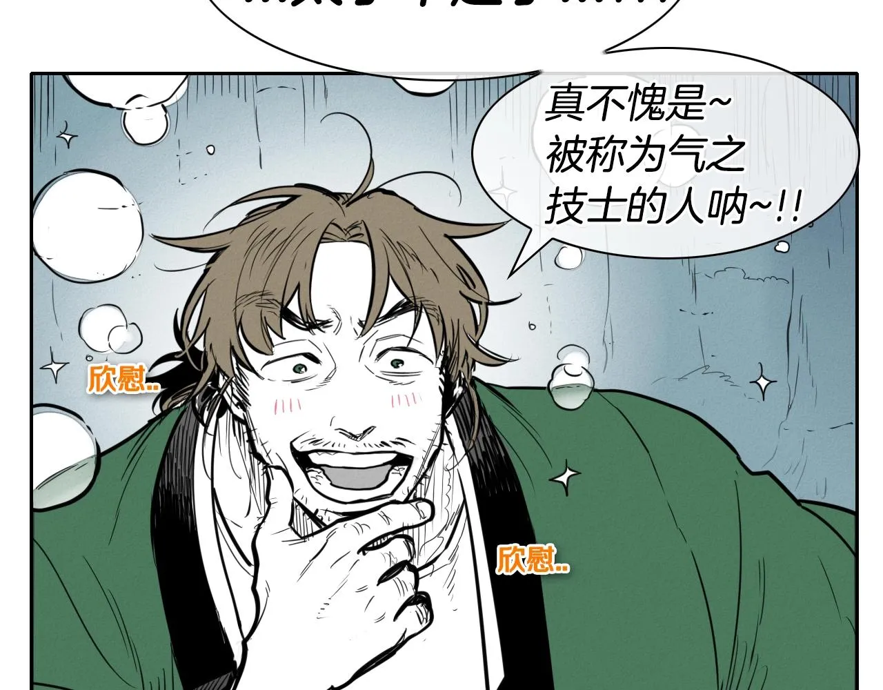 第147话 操纵植物的人 第10页