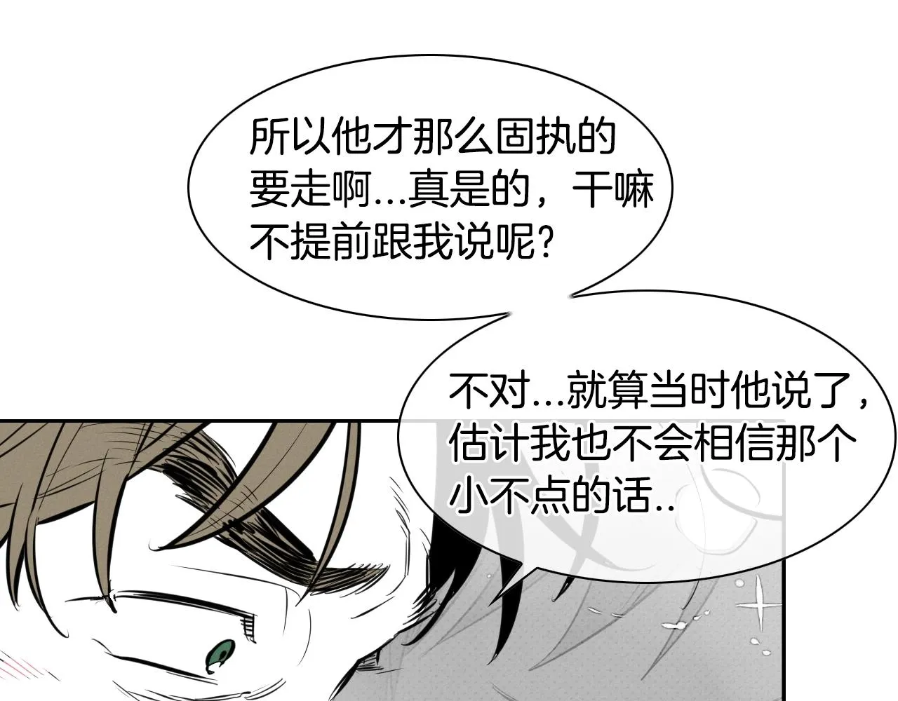 第147话 操纵植物的人 第12页