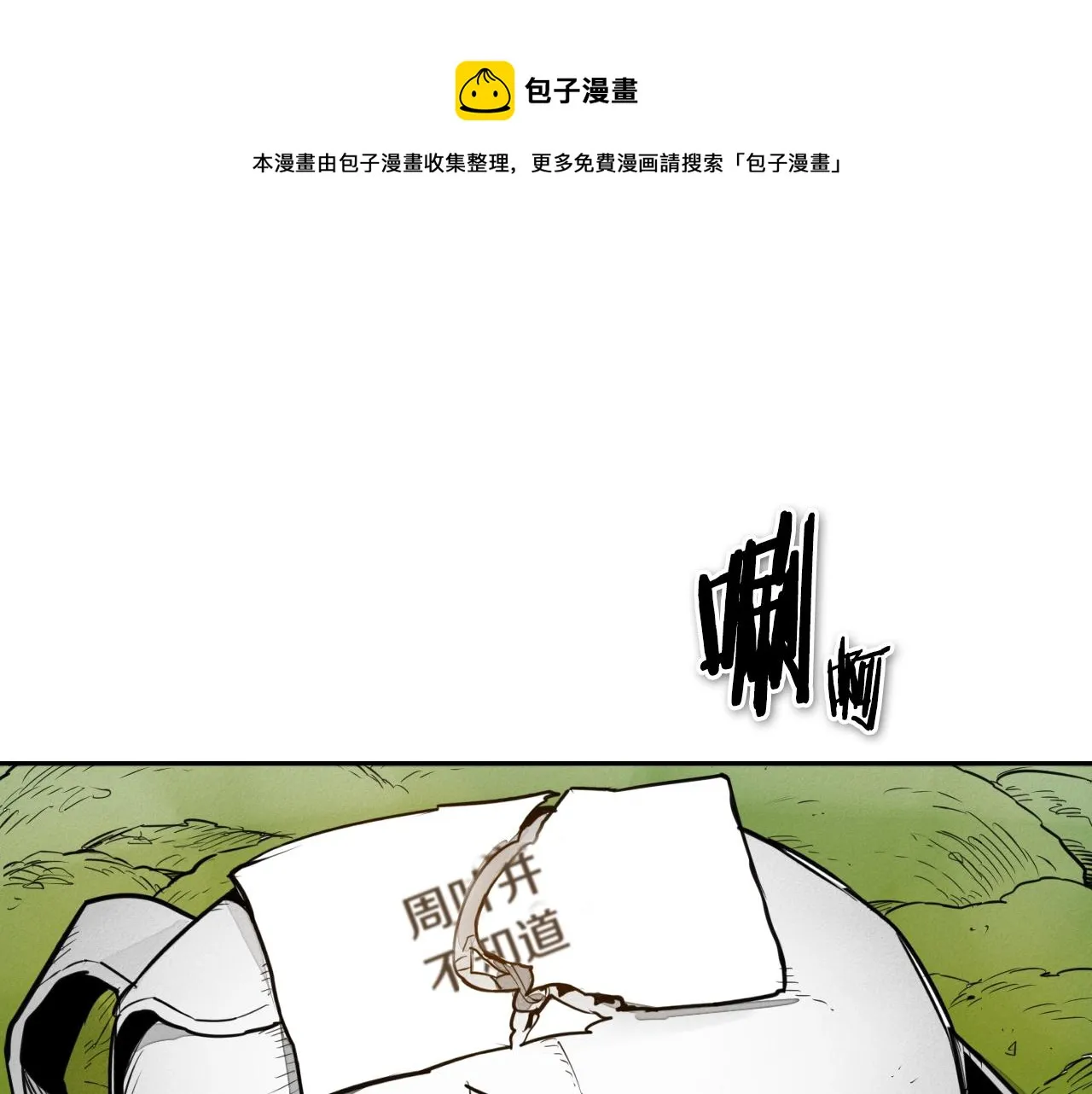 第148话 啤酒馆 第11页