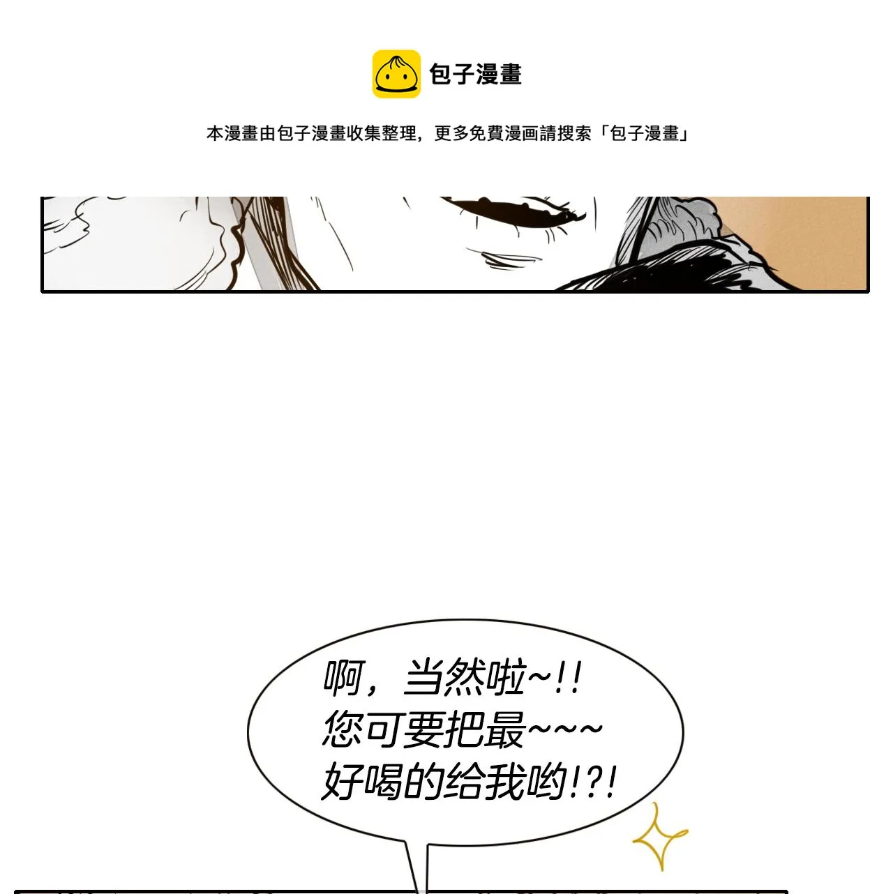 第149话 我被人盯上了！ 第11页
