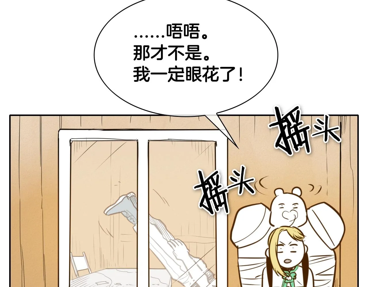 第151话 猎物来了 第18页