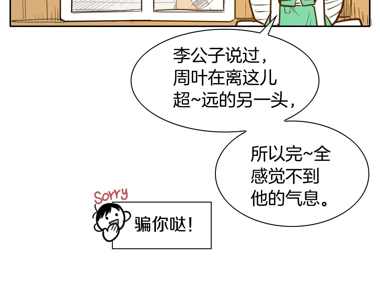 第151话 猎物来了 第19页