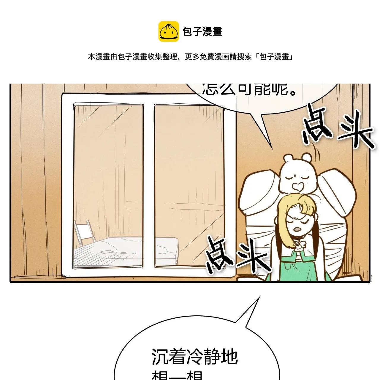 第151话 猎物来了 第21页