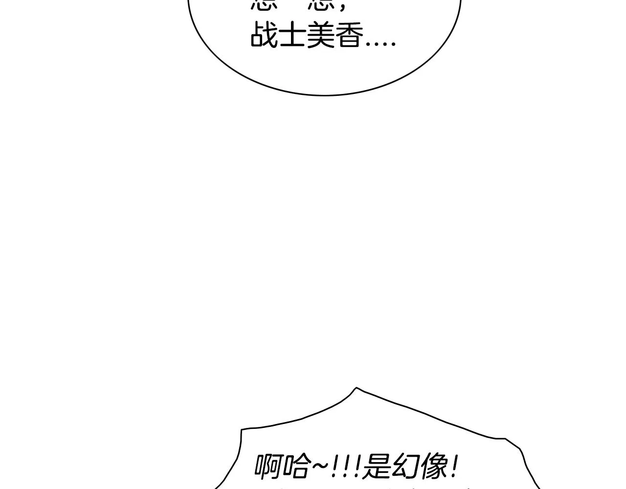第151话 猎物来了 第22页