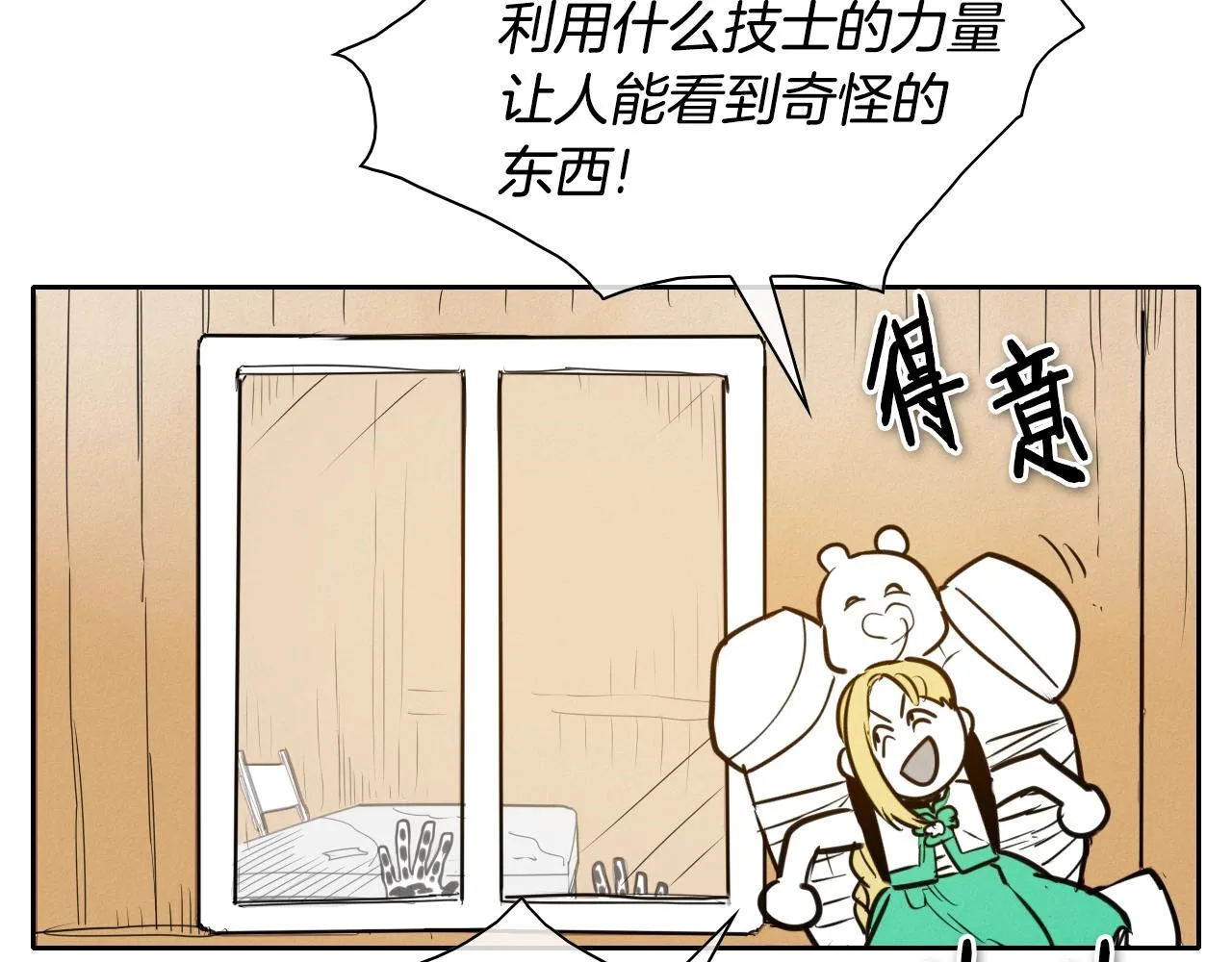 第151话 猎物来了 第23页