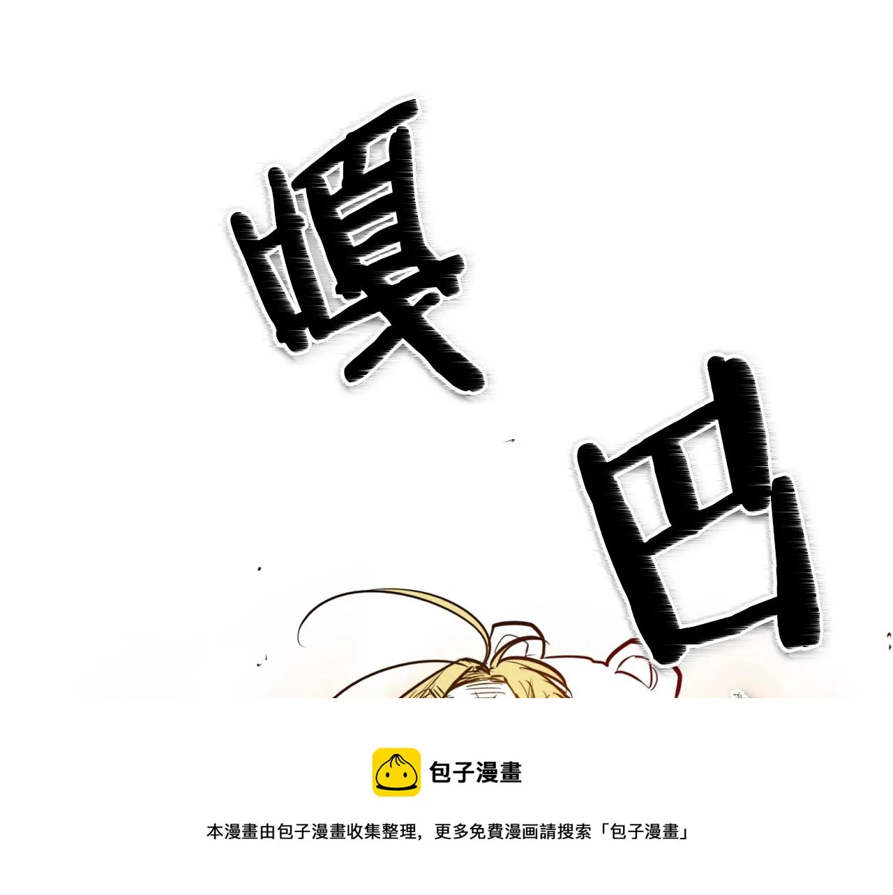 第152话 重生和进化 第11页