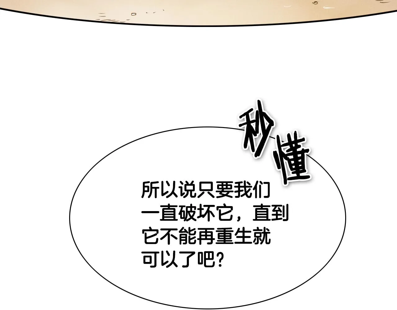 第152话 重生和进化 第15页