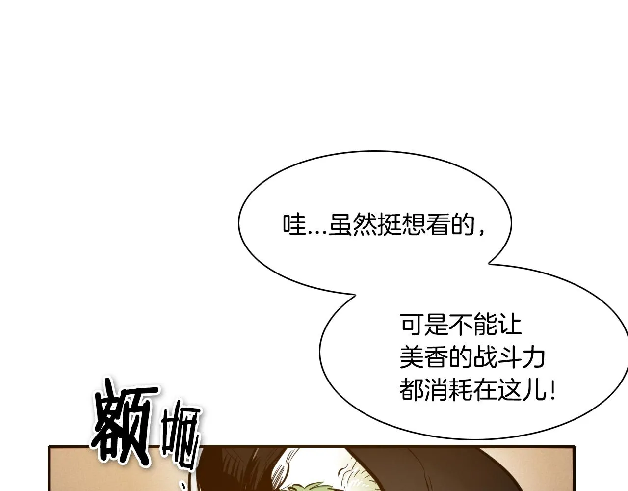 第152话 重生和进化 第16页