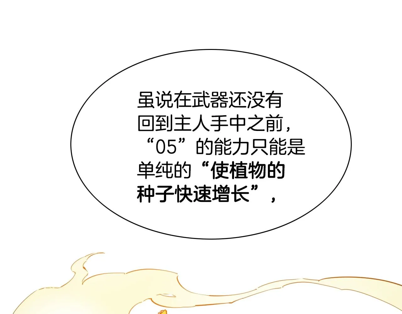 第152话 重生和进化 第19页