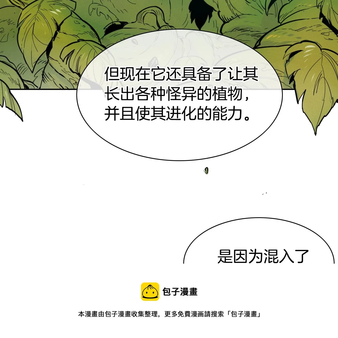 第152话 重生和进化 第21页