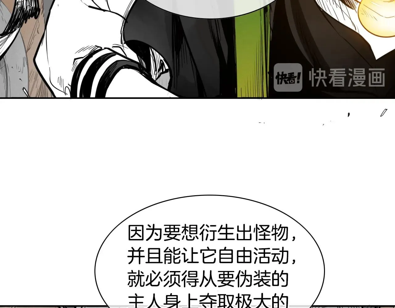 第152话 重生和进化 第23页
