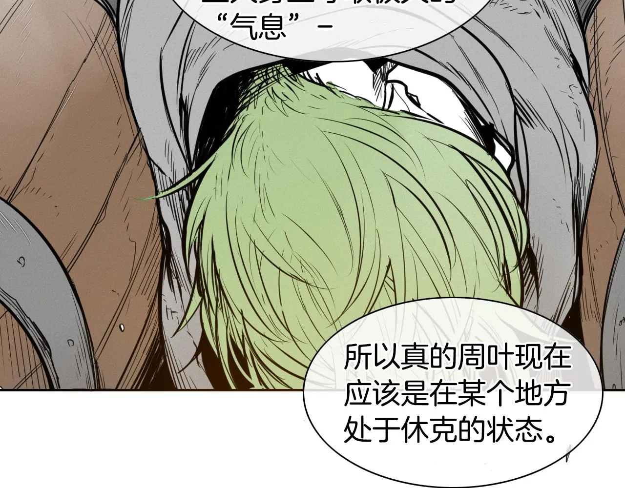 第152话 重生和进化 第24页