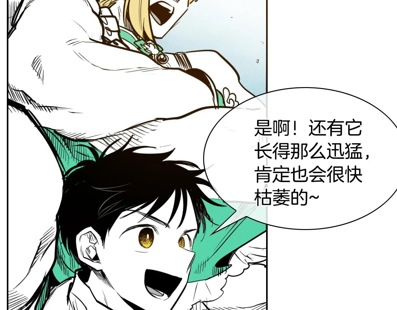 第152话 重生和进化 第26页
