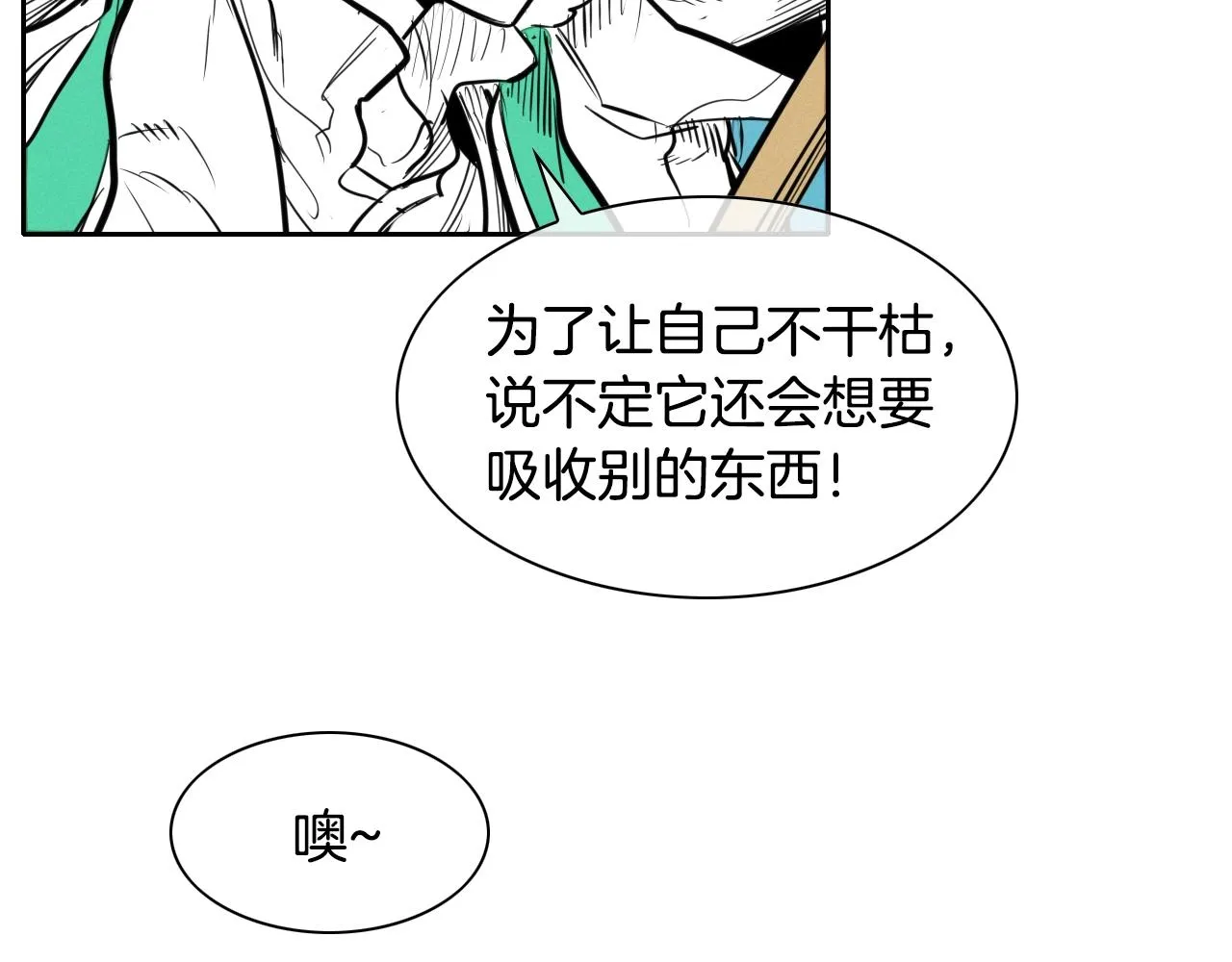 第152话 重生和进化 第27页