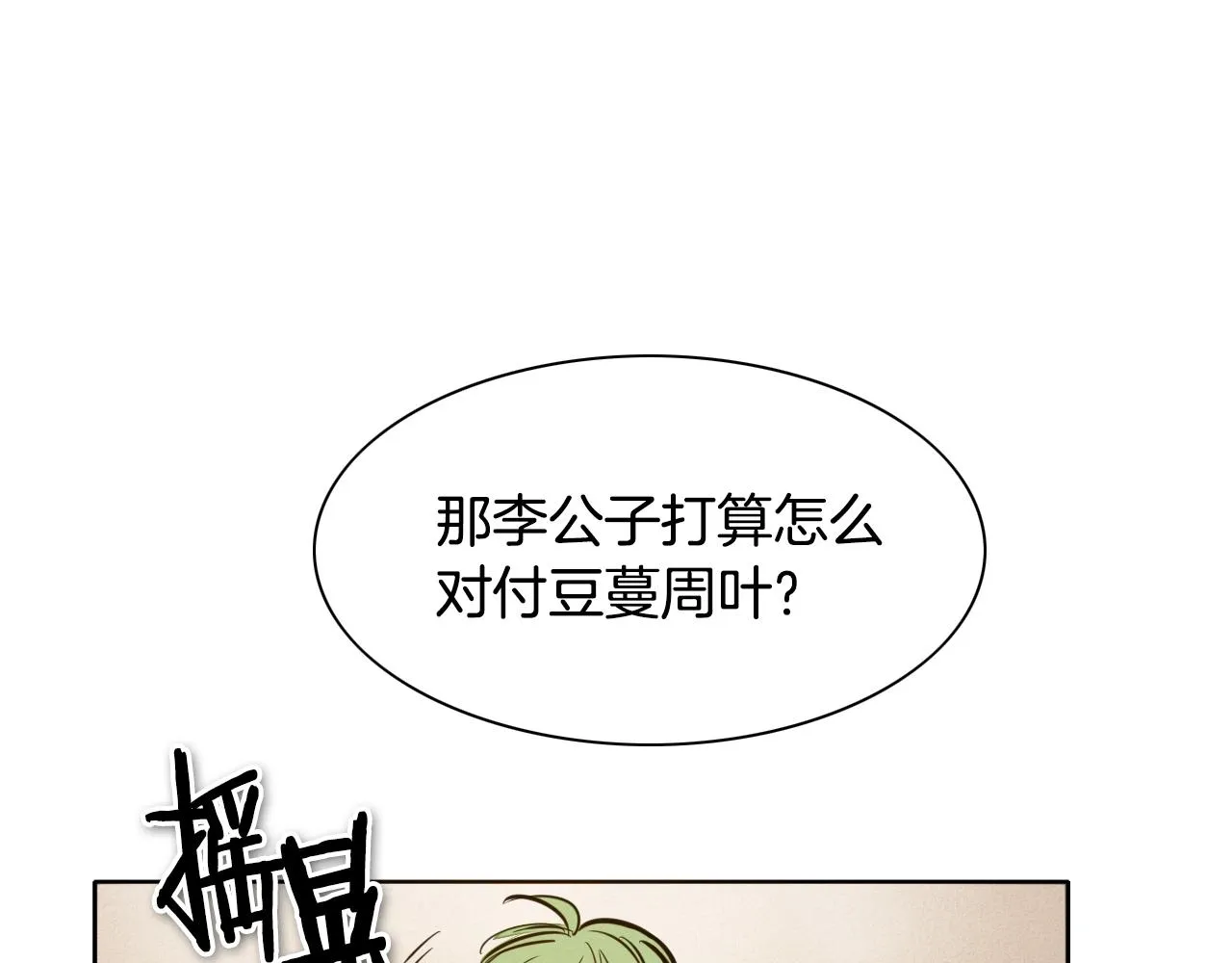 第152话 重生和进化 第29页