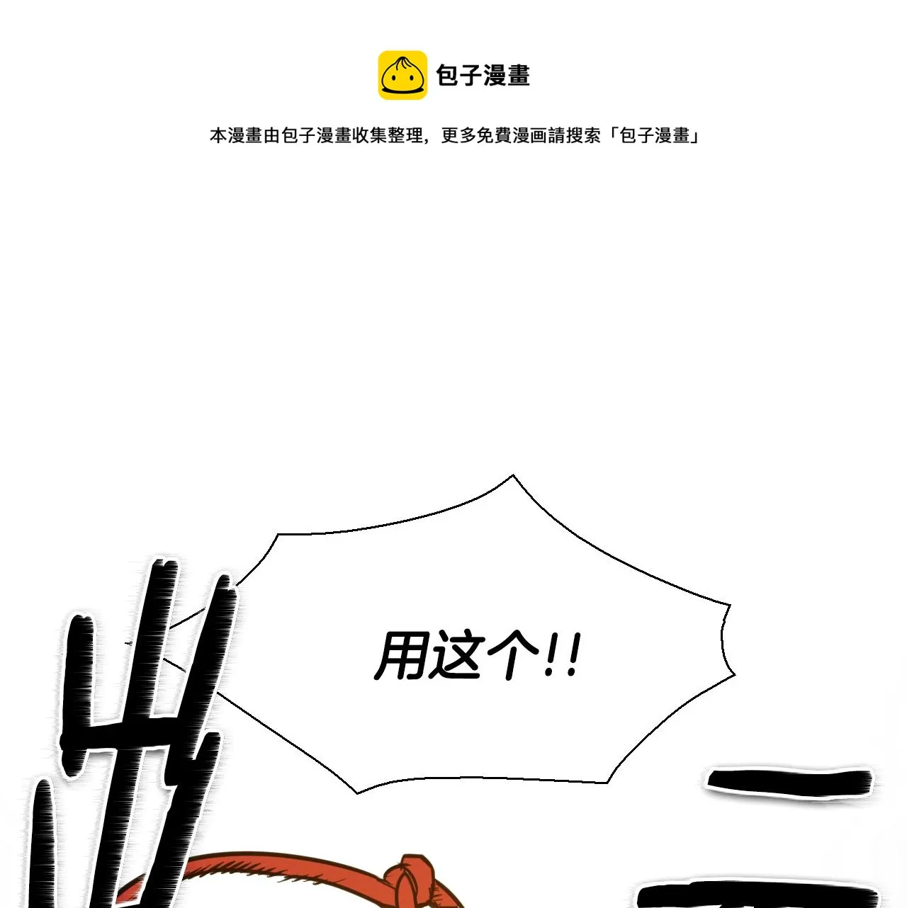 第152话 重生和进化 第31页