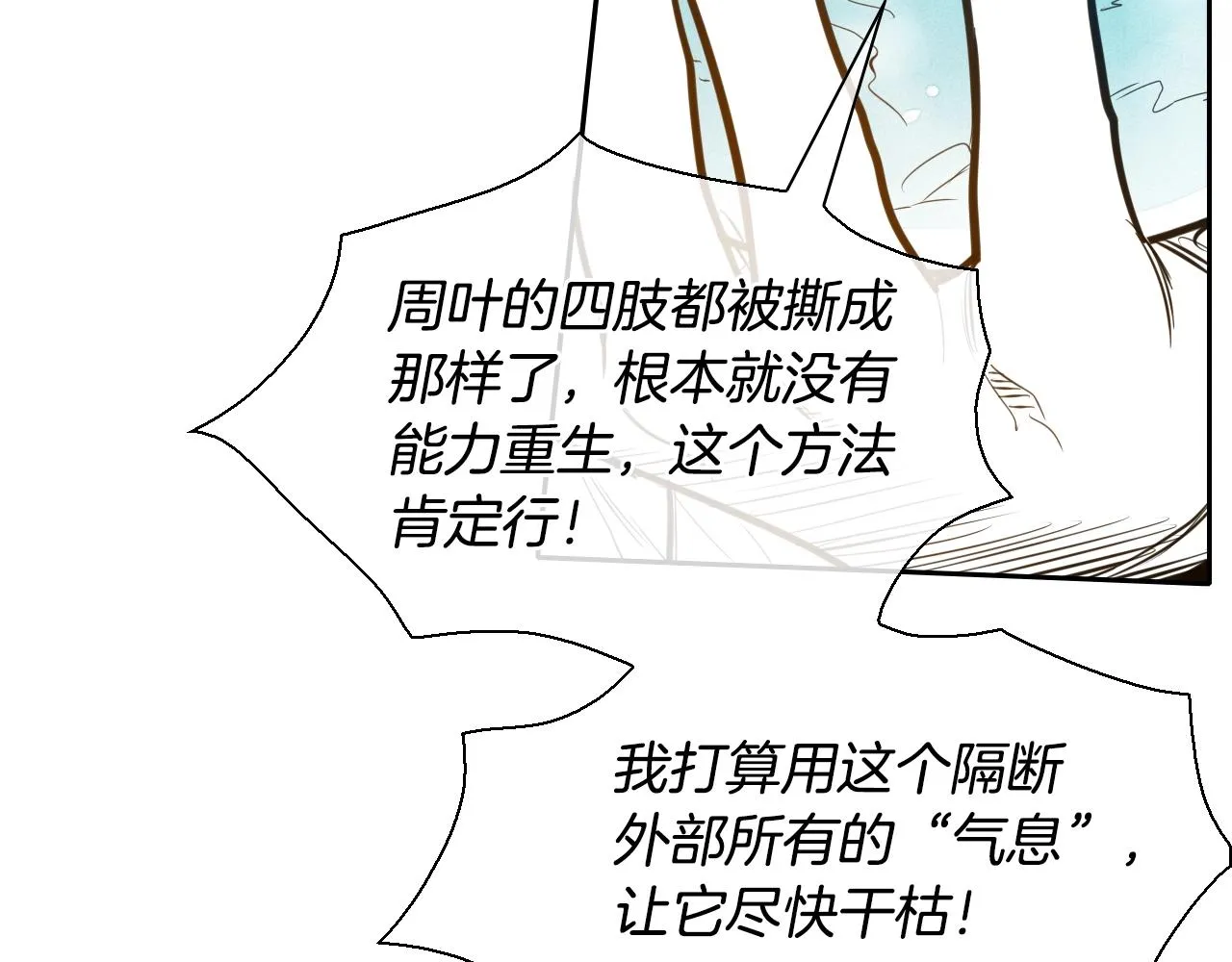 第152话 重生和进化 第37页