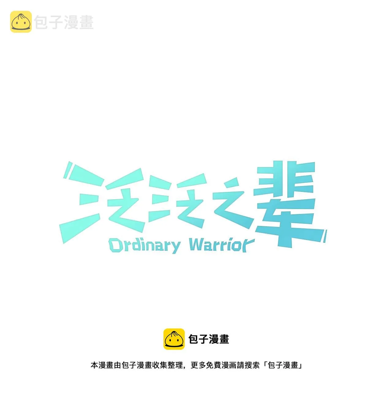第152话 重生和进化 第51页