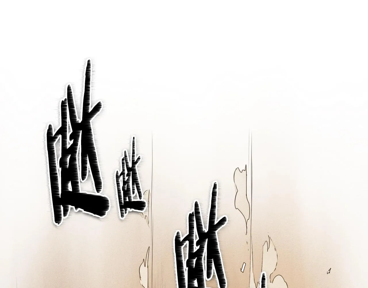 第152话 重生和进化 第54页