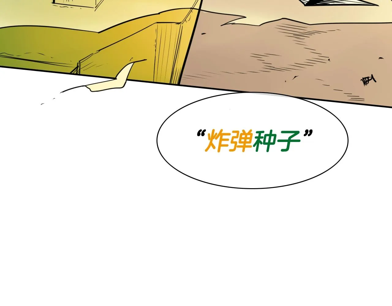 第156话 死亡种植！ 第8页