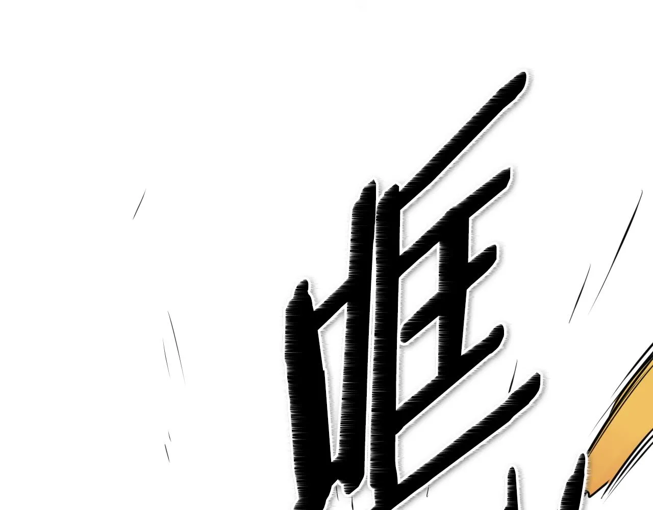 第156话 死亡种植！ 第25页