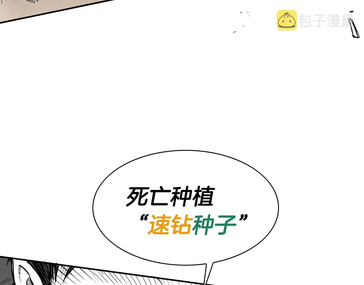 第157话 双火马车！ 第7页