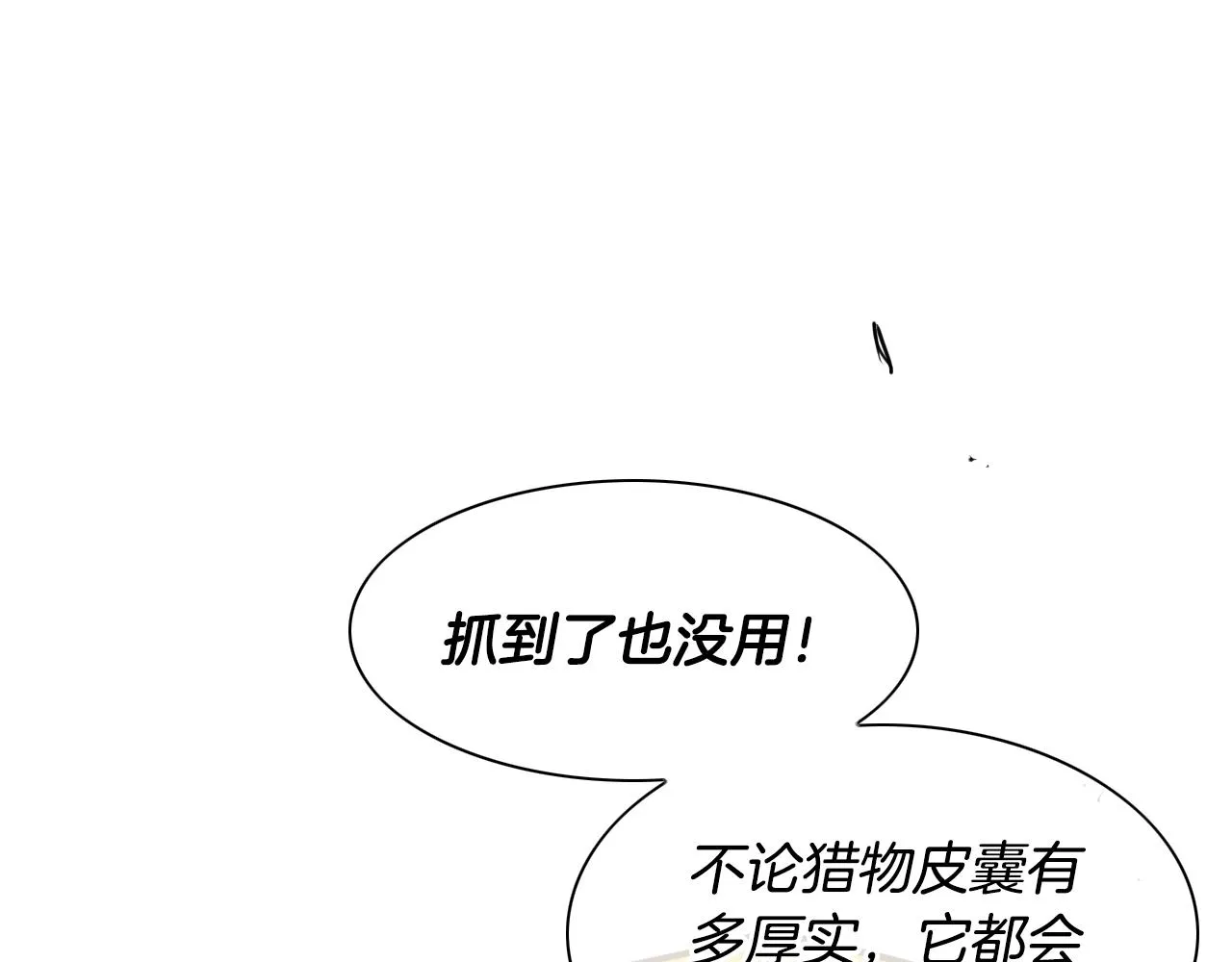 第157话 双火马车！ 第22页