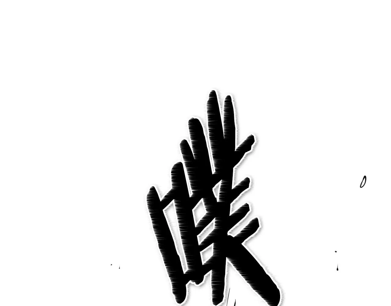 第163话 十二气门 第3页
