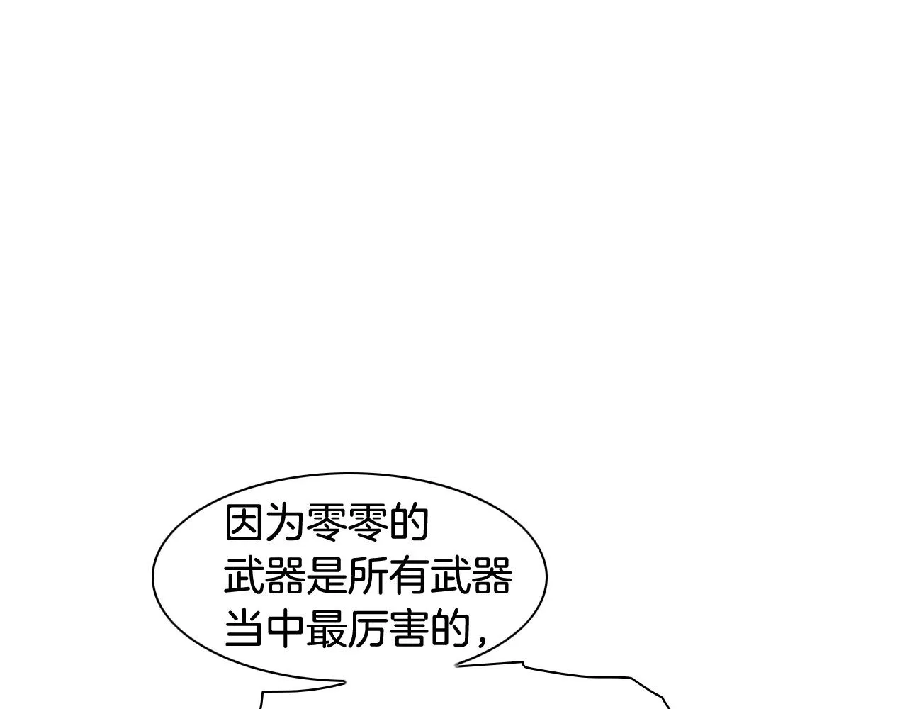 第164话 均衡 第56页