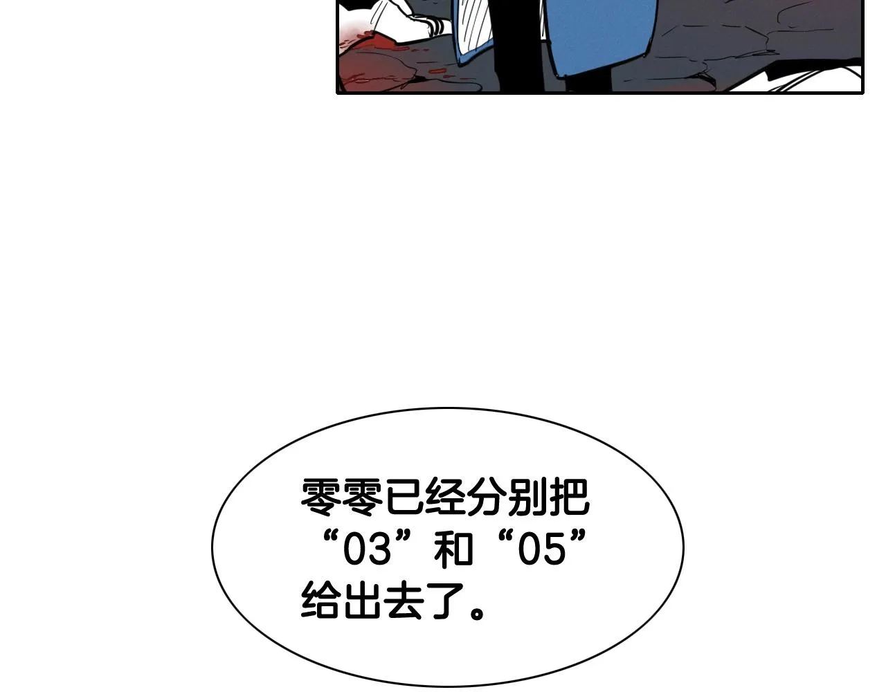 第164话 均衡 第77页