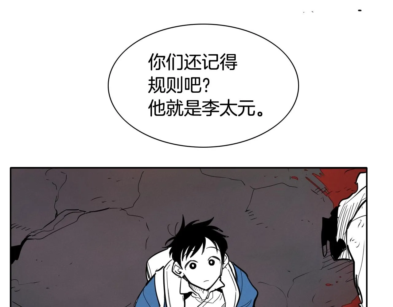 第164话 均衡 第88页