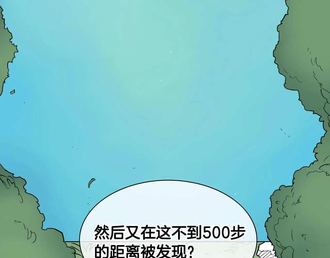第166话 骇人传闻 第7页