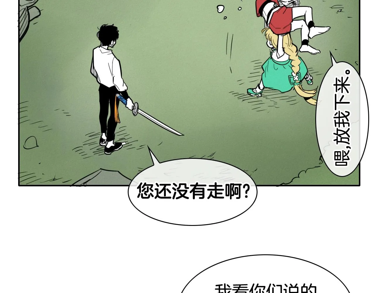 第165话 不夜城 第9页