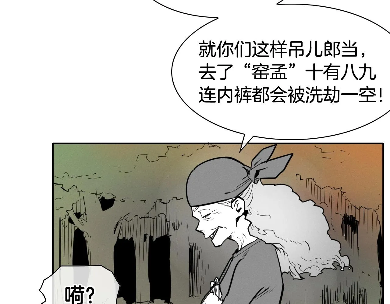 第165话 不夜城 第37页