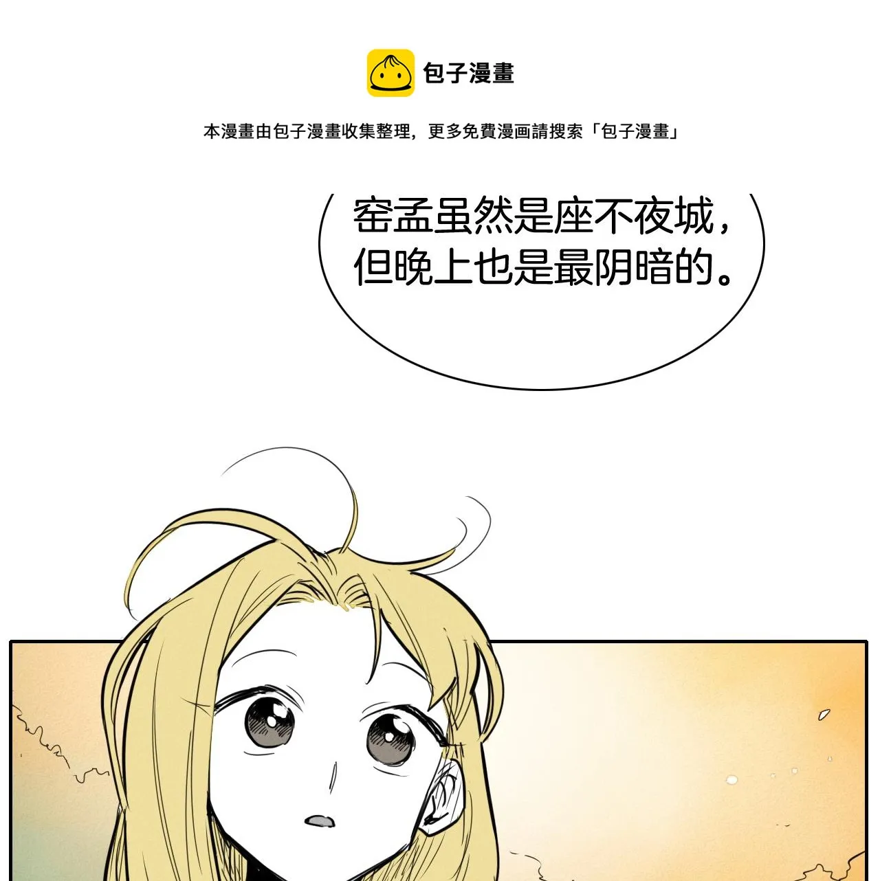 第165话 不夜城 第51页