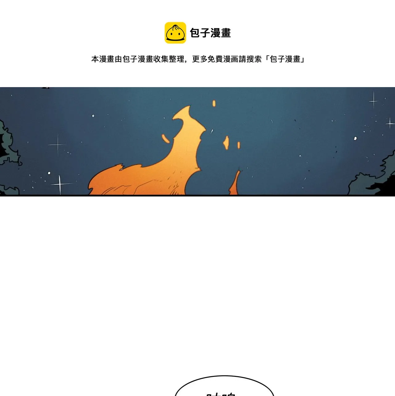 第165话 不夜城 第111页