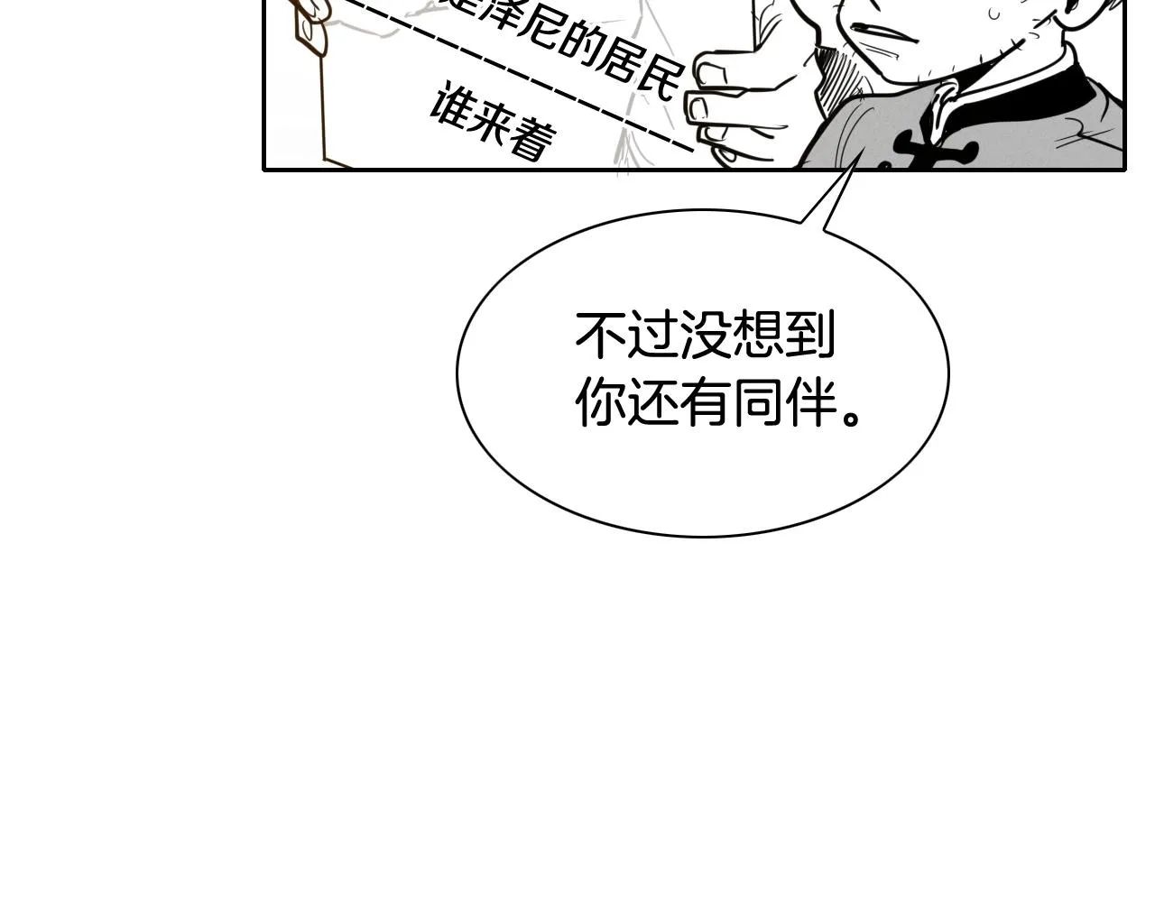 第168话 可怕的事 第8页