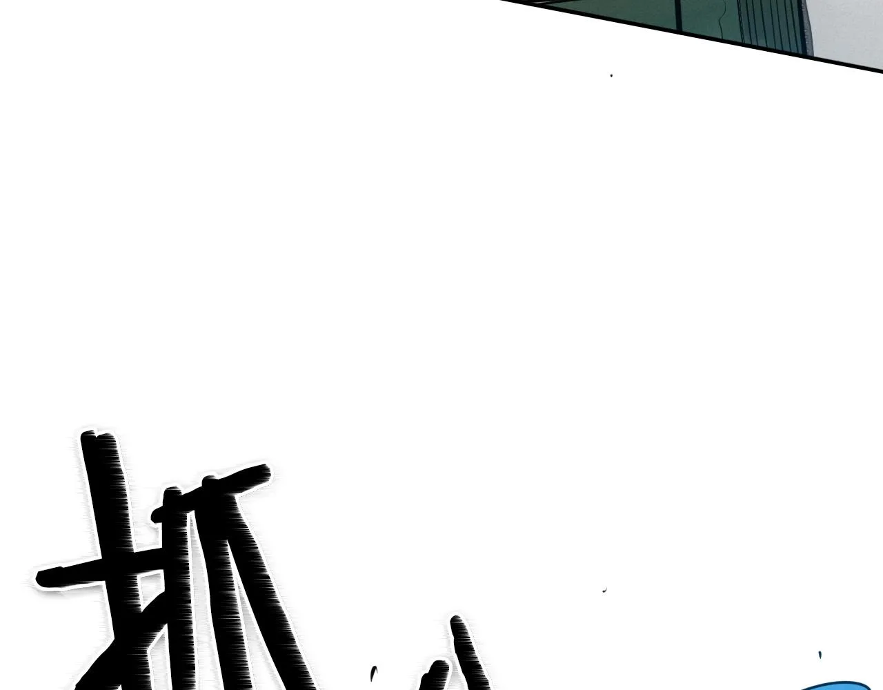 第168话 可怕的事 第20页