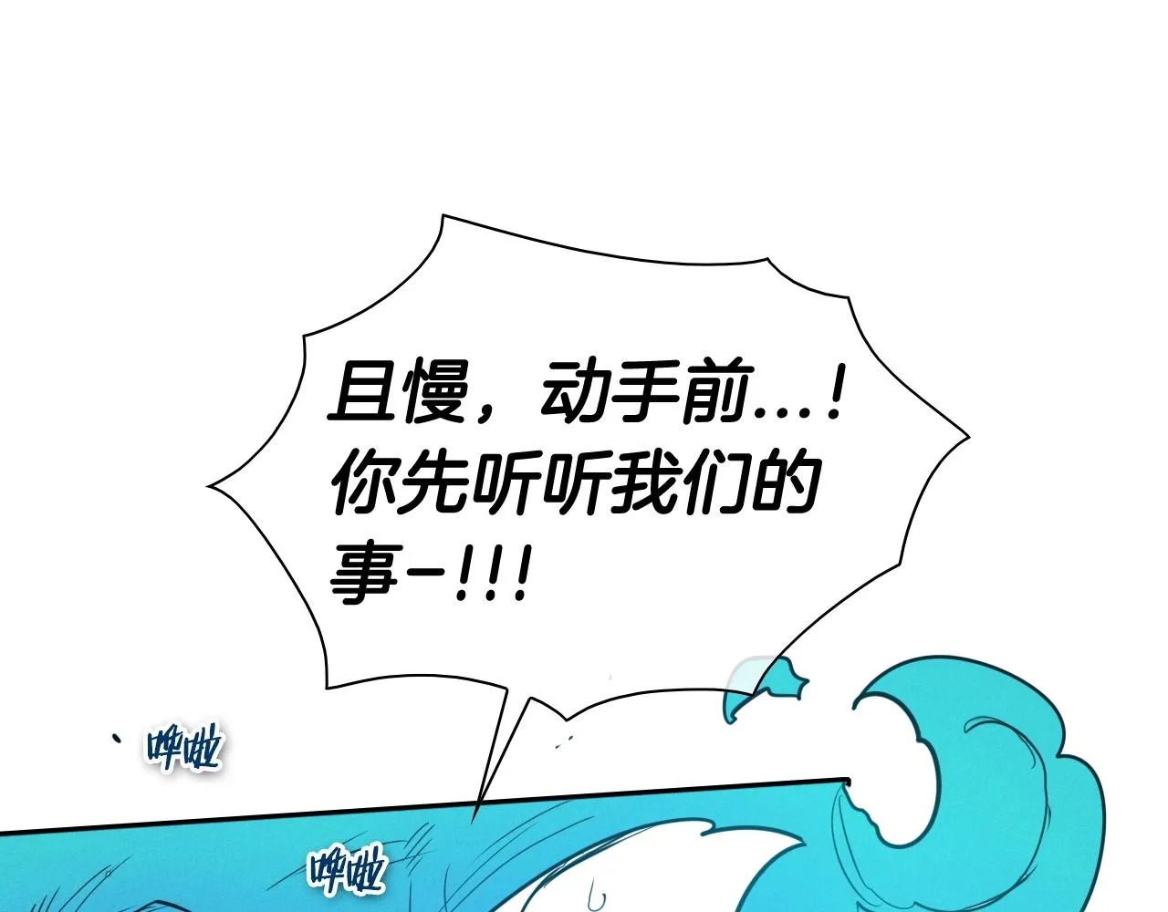 第168话 可怕的事 第28页