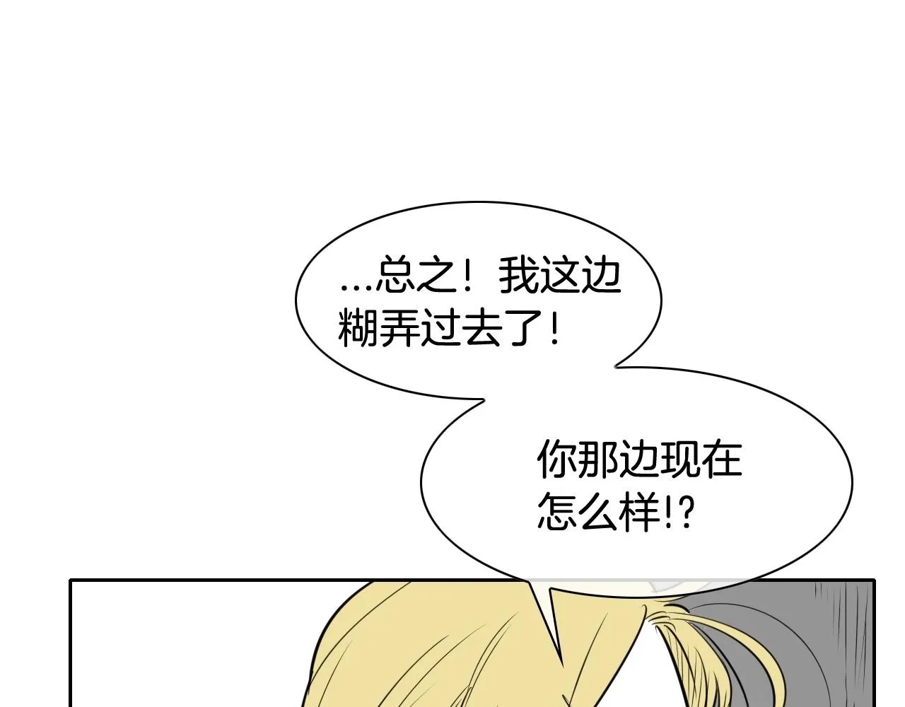 第169话 老潮了 第40页