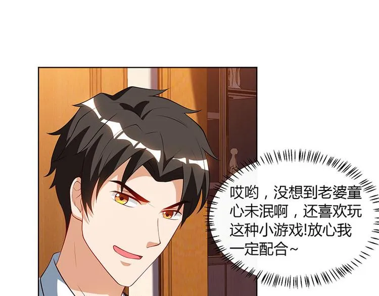 第30话 配合老婆玩游戏 第54页