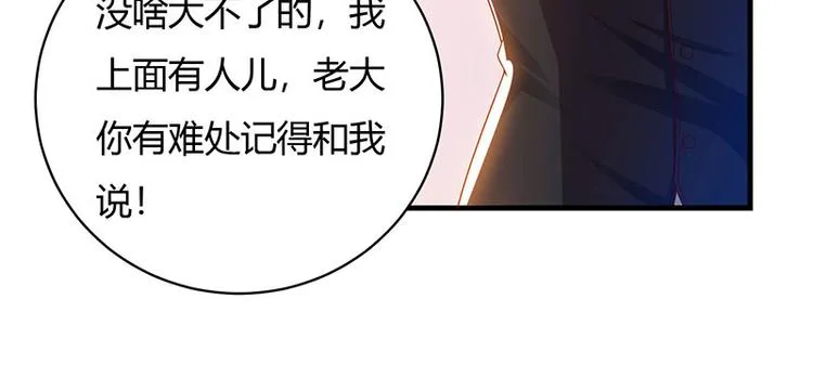 第29话 我上面有人！ 第38页