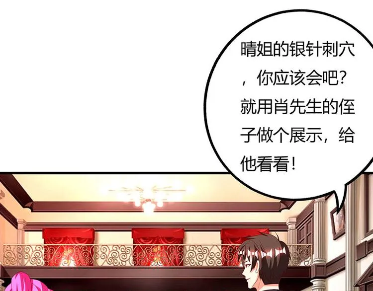 第28话 银针刺穴 第64页