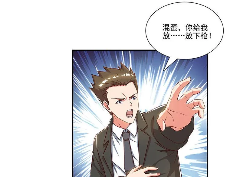 第21话 引蛇出洞 第3页