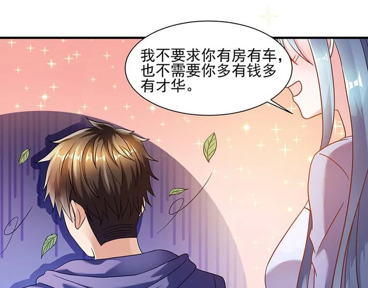 第1话 低调相亲被鄙视 第16页
