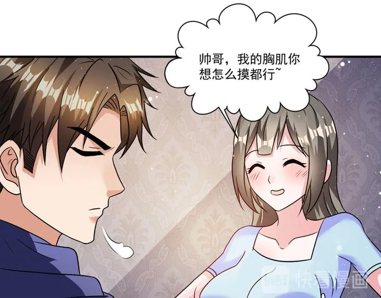 第7话 终身难忘的教训 第26页